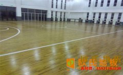 山東硬木企口籃球場地板哪個(gè)公司好