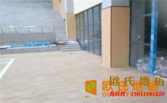 湖北籃球場地板多少錢一平方