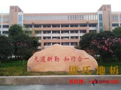 選擇楓木運動木地板的原因