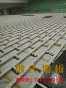 體育館運動木地板的七大致命殺手